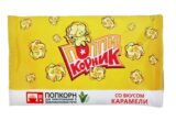 Попкорн для микроволновой печи «Поппикорник» Карамель 1кор*17бл*1шт, 90г